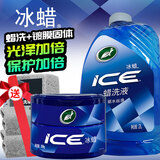 龟牌（Turtle Wax）冰蜡车蜡汽车蜡洗车液白车蜡上光固体抛光去污打蜡美容养护用品 冰蜡固蜡+蜡洗液+毛巾海绵