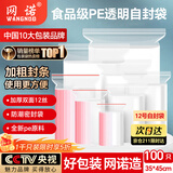 网诺自封袋透明加厚密封袋食品级PE封口袋分装样品大号塑料袋防水包装袋子白边12号特厚100只【35*45】12丝