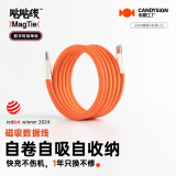 CANDYSIGN制糖工厂MagTie硬糖全磁吸贴贴线60W USB C-C糖橙苹果充电线数据线3A快充TpyeciPad