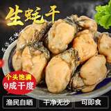 正宗福建特产生蚝干淡晒牡蛎干蚝干粥海鲜干货无沙不抽油生晒蚝干 1000g（2斤）