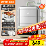 苏泊尔（SUPOR）电蒸锅 炖蒸煮一体 电煮锅 电火锅 家用多功能蒸炖锅 17L大容量内锅可拆洗电热锅 ZN26FC887配炖盅