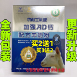 全民优生活加强AD钙配方羊奶粉 优利士羊奶粉 优生活加强AD钙乳粉青少年成年 AD钙羊奶粉1盒（拍2送1 拍3送2）