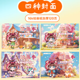 涂涂鱼16K绘画本速写图画本初学美术画画本加厚儿童涂鸦手绘画纸 80g四本装/480页 奇妙魔法屋系列