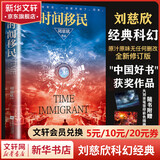三体全册集正版全套3册 经典版典藏版纪念版新版漫画版自选 1三体+2黑暗森林+3死神永生 刘慈欣科幻小说系列 雨果奖获奖作品 时间移民 刘慈欣作品