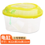 龟真寿小号芒果盒（22*16*11cm）乌龟缸带晒台 塑料手提龟缸 带盖龟缸 