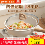 苏泊尔（SUPOR）炒锅不粘锅麦饭石色家用炒菜锅少油烟小炒锅电磁炉燃气通用 适用1-2人丨轻油少烟 26cm