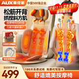 奥克斯（AUX）多功能按摩靠垫椅家用腰部颈椎按摩器2025斜方肌背部全身躺垫揉捏按摩仪父母亲中秋国庆节礼物实用 【2D机械手】斜方肌放松+仿真按摩+全身揉捏开背 高端中秋国庆节礼物实用生日送爸爸妈妈长