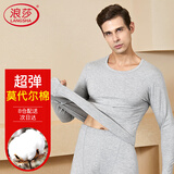 浪莎秋衣秋裤套装男士薄款基础打底棉毛衫10A级莫代尔棉保暖内衣套装
