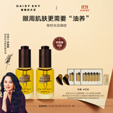 雏菊的天空【伊能静推荐】琥珀时光眼部精华油抗皱紧致眼油8ml*2
