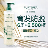 馥绿德雅（RENE FURTERER）小白珠防脱洗发水600ml强韧发根固发防掉发洗发露法国原装进口