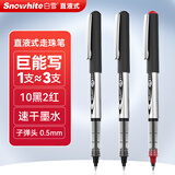 白雪（snowhite）PVR-155直液式走珠笔子弹头混色装黑10红2学生办公中性笔签字笔 0.5mm12支/盒