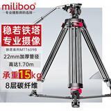 miliboo 米泊铁塔MTT609A摄像机三脚架单反广播广电级专业摄影支架含液压云台套装 MTT609B碳纤维 【终闪电身售后服务+提供易损配件】