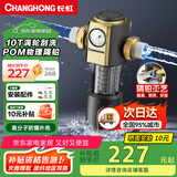 长虹（CHANGHONG） 全屋中央净水器自来水前置过滤器10T反冲洗家用大流量冲洗净水机商用奶茶果茶店 1v7自己安装