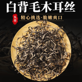 酱乐宝白背黑木耳丝 山东特产头茬毛木耳无根干货 爽脆火锅凉拌菜食材 精品木耳丝【净重100g】 超大【头茬】白背木耳丝