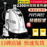立挺 LT STEAMER家电 MT-9全铜接口2200W大功率聚能发热器服装婚纱店商家用挂烫机澎湃大蒸汽熨烫机 银白色