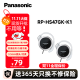 松下（Panasonic） RP-HS47GK有线耳机有线 耳挂式耳机挂耳式 运动网课游戏音乐重低音 适用手机电脑圆头 黑色