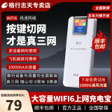 格行【免费试用】随身wifi2024新款充电宝 随身无线网卡wifi6便携式 路由器三网通无限流量随身wifi 【真三网 一键切换】随身wifi6+充电宝