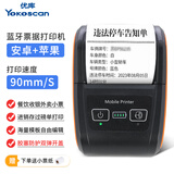 优库优库 手持58mm蓝牙小票打印机 管家婆车销送货过磅单 冷链车载充电便携打印机 停车水费燃气抄表单