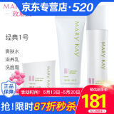 玫琳凯（MARY KAY）护肤品专柜旗舰经典1号系列套装补水保湿官网官方组合 经典1号水乳洗面奶组合