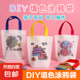 DIY环保袋无纺布涂鸦袋美术手工填色布袋手绘涂色绘画手提包材料 DIY卡通填色手提袋1个装不带画笔