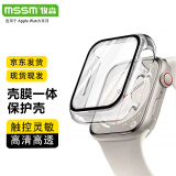 MSSM适用苹果手表保护壳Apple iwatch s9/8/7/6/5/SE壳膜一体保护套全包防摔防刮【透明】S6/5/SE·44mm