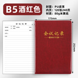 申士(SHEN SHI) B5/18K商务会议记录本薄笔记本子 办公开会记事本会议纪要记录册120张酒红色1本9018