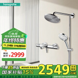 汉斯格雅（Hansgrohe）双飞雨240恒温带下出水分体式淋浴管圆顶喷花洒套装 分体式淋浴管