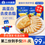 小牛凯西鸡排鸡胸肉健身轻食代餐食品空气炸锅食材半成品鸡扒 梵思尼香草鸡排100g*20片