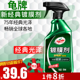 龟牌（Turtle Wax）纳米汽车镀膜剂车漆镀膜封釉液体上光汽车用品TC-123005