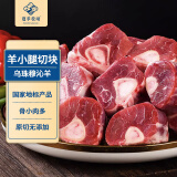 夏季牧场内蒙古羊肉 羊小腿块2kg 冷冻 国产散养草饲羊肉 火锅食材