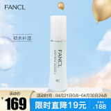 芳珂（FANCL）水活补湿乳液（滋润）30ml  保湿 干性混合型肌肤适用  生日礼物 