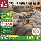 无印良品100%纯棉四件套床上用品全棉床单被套220*240cm1.8/2.0米床