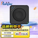 润普Runpu视频会议全向麦克风免驱USB连接适用20-40平米中型视频会议室6米拾音桌面会议麦克风RP-M50