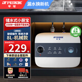 半球小厨宝电热水器台下热水器储水式1500W速热10升厨房迷你小型一级能效洗脸热水宝洗碗菜恒温出水 8升【机械款-1500W】上下水通用 不含安装