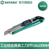 世达（SATA）美工刀系列大小号办公裁纸刀墙纸刀实用刀刀片可选 93430 【18mm工业级美工刀】