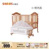 小硕士（SAOORS）婴儿床多功能床儿童床宝宝床拼接床实木婴儿床可移动 单床(摇篮+蚊帐)