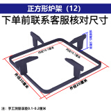 适用燃气灶灶具配件支架炉圆形支锅架加厚铸铁辅助防滑架 正方形炉架(12)