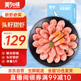 美加佳头籽熟冻北极甜虾净重3斤 规格80/100 头籽率50% 熟冻 海鲜水产