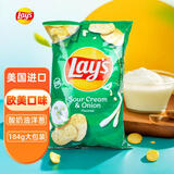 乐事（Lay's）薯片酸奶油洋葱味184.2g 美国进口 休闲零食膨化食品
