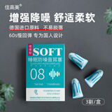 佳高美睡觉专用超强隔音舒适不涨耳静音耳塞学习防噪音海绵降噪耳塞眼罩 经典款蓝色 3对/盒
