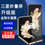 奥多金 三星Z Flip3/4/5/6/7内屏手机膜 全屏覆盖防摔防爆保护软贴膜金刚隐形水凝膜 三星ZFlip3【2片装】