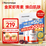 Noromega深海天然虾青素精华软胶囊90粒*3瓶礼盒装 抗自由基成人口服雨生红球藻 送女友 挪威进口