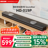 瀚宏音响【国家补贴】019P电视音响回音壁家庭影院音响套装Soundbar环绕蓝牙音箱双低音炮客厅音响家用室内