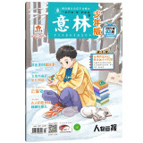 意林 少年版杂志2024年2月上半月刊第3期少年版作文素材 作文与考试青年读者文摘期刊杂志订阅中小学生写作素材书籍青春励志儿童文学课外阅读备考期刊读物 适7到15岁 青少年读者杂志