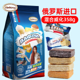 阿孔特俄罗斯多口味混合威化饼干原装进口休闲零食品358g