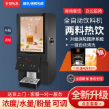 西堤岛全自动咖啡机商用速溶饮料机奶茶果汁一体机豆浆机冷热饮机办公室便利店扫码支付自助餐厅触屏控制 2种热饮+涡轮款--台式