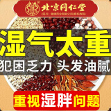 同仁堂红豆薏米茶祛身湿茶除去气湿茶健排脾湿芡实茯苓陈皮养生茶160g 