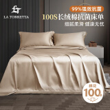 La Torretta床单单件 100支抗菌长绒棉纯色贡缎全棉床单床罩 香槟金245*270cm