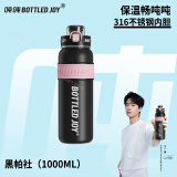 吨吨BOTTLED JOY316不锈钢儿童保温杯男女大容量吨吨桶学生迷你吨吨杯 车载-黑帕社【316不锈钢】 1L