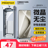 品胜适用华为Pura70pro手机膜P70pro/pro+/ultra秒贴膜高清全覆盖防摔抗指纹曲面保护膜无尘仓贴膜